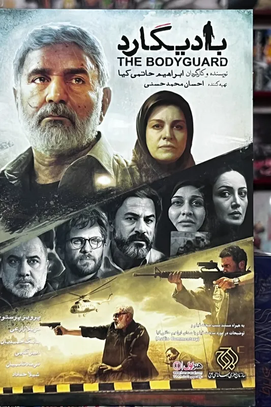 فیلم بادیگارد DVD (ایرانی)
