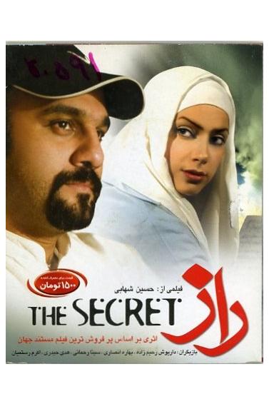 فیلم ایرانی راز (VCD)