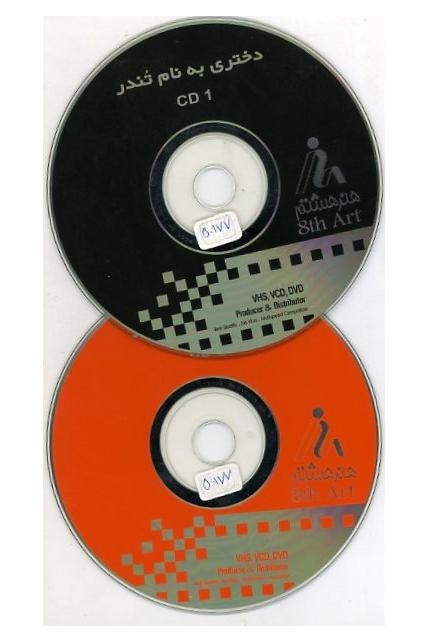فیلم ایرانی دختری بنام تندر (VCD)
