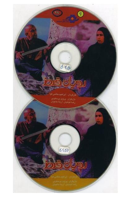 فیلم ایرانی روبان قرمز (VCD)