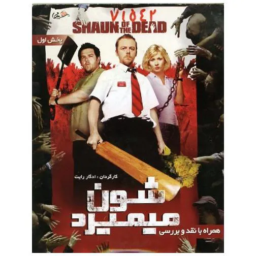 فیلم خارجی شون میمیرد (VCD) جلد والتی
