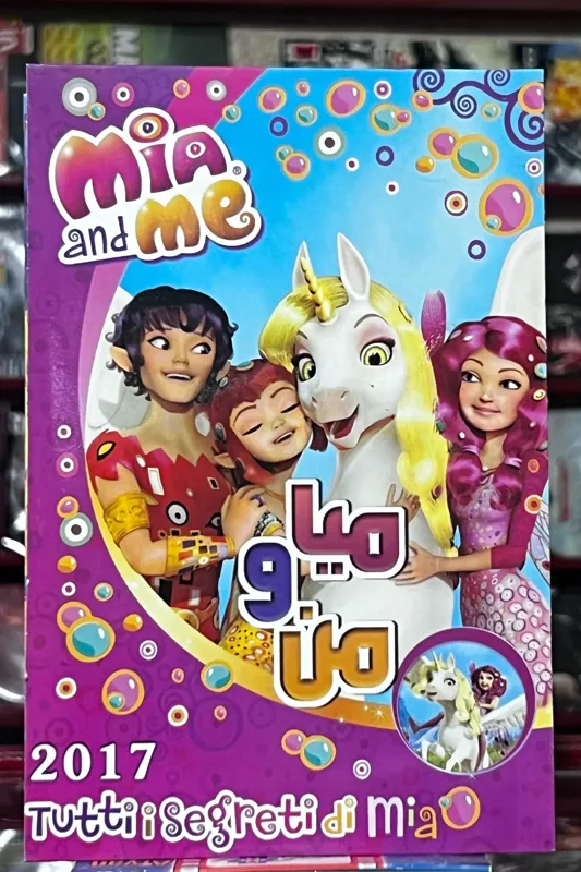 انیمیشن میا و من DVD