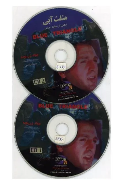 فیلم ایرانی مثلث آبی (VCD)