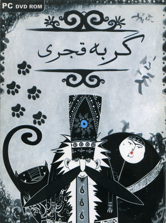 بازی گربه قجری (1DVD)