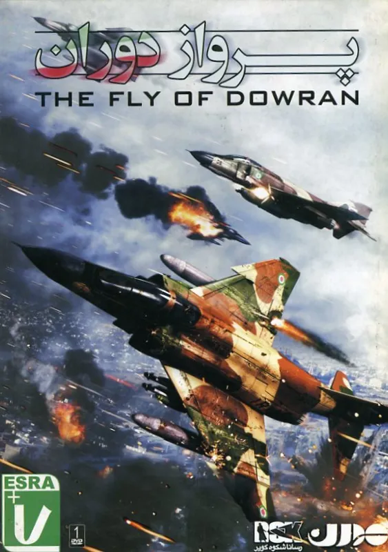 بازی پرواز دوران (1DVD)