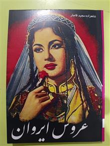 عروس