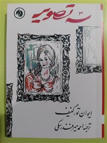 سه