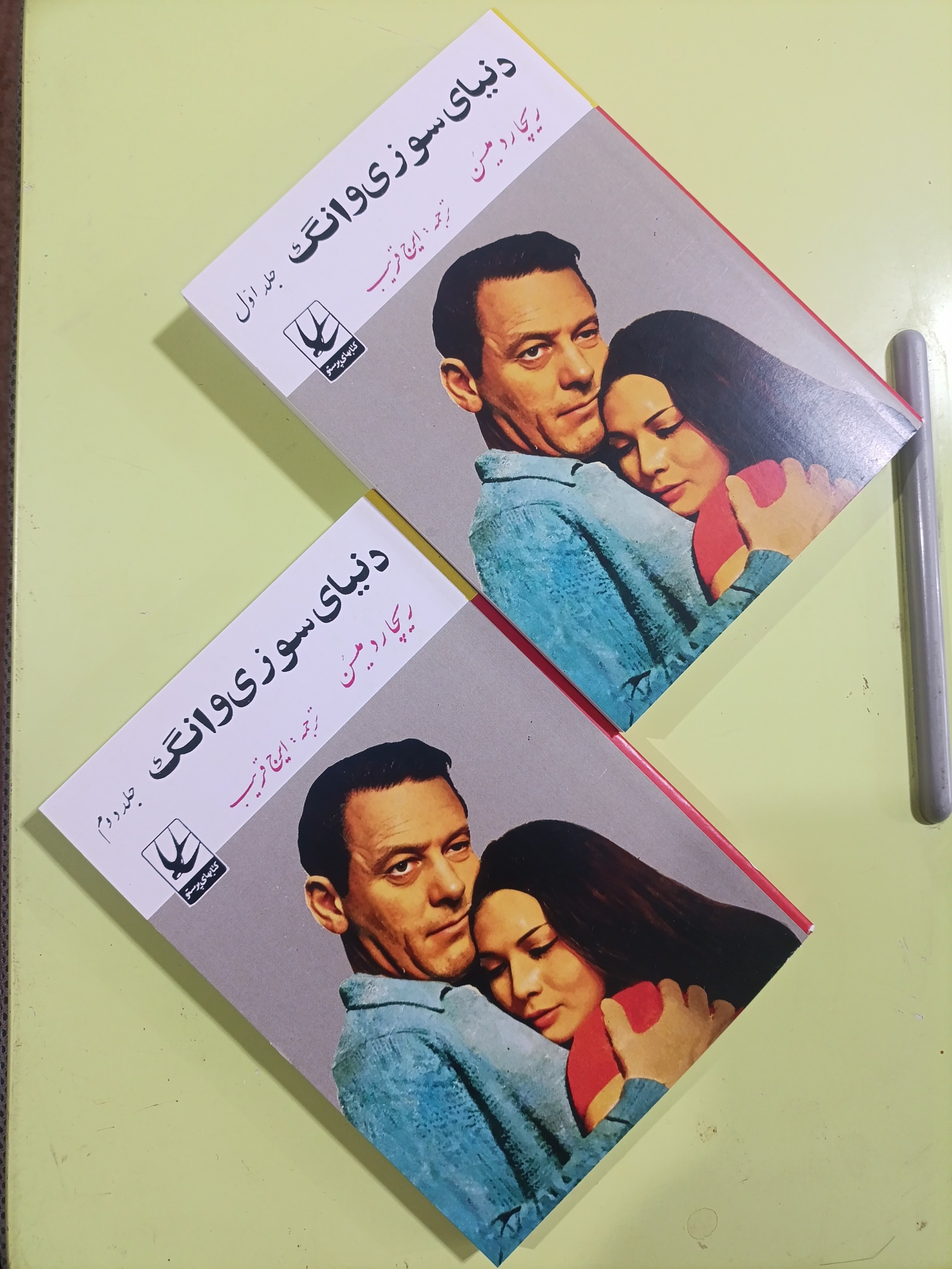 دنیای سوزی وانگ اثر ریچارد میسن