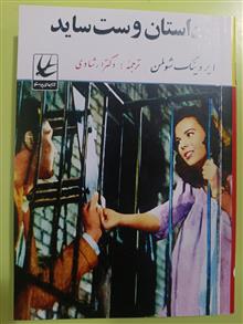 داستان