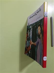 داستان