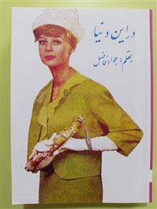 در
