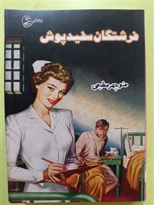 فرشتگان
