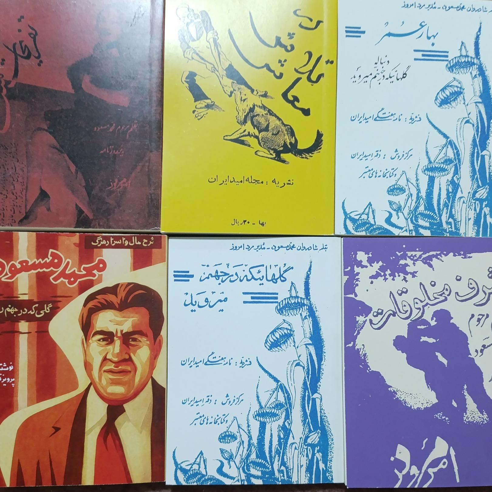 دوره کامل محمد مسعود به همراه زندگینامه وی