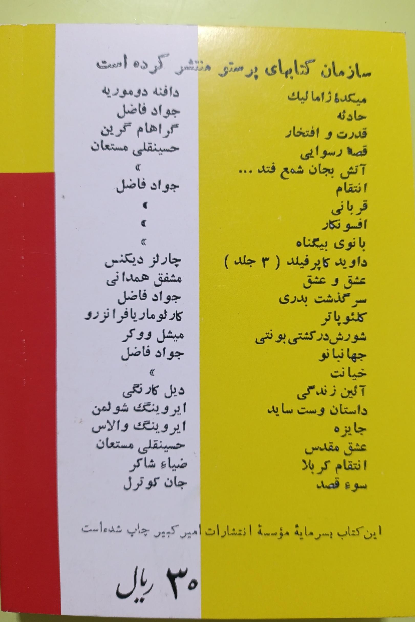 یاران گمشده اثر حسینقلی مستعان