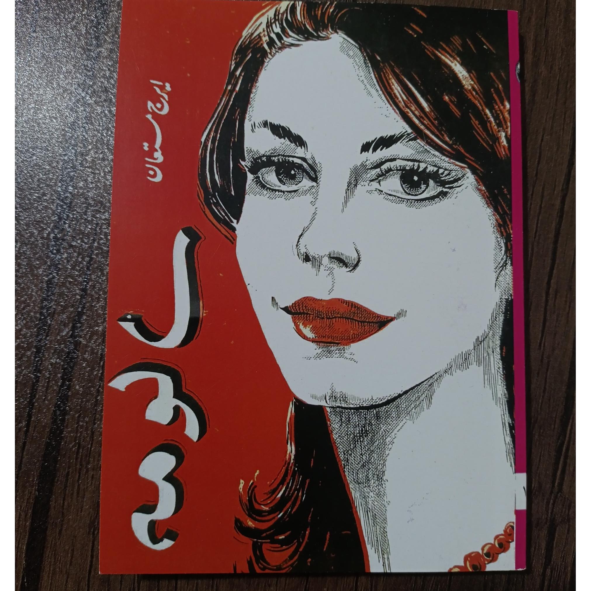 سالومه اثر ایرج مستعان