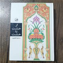 از