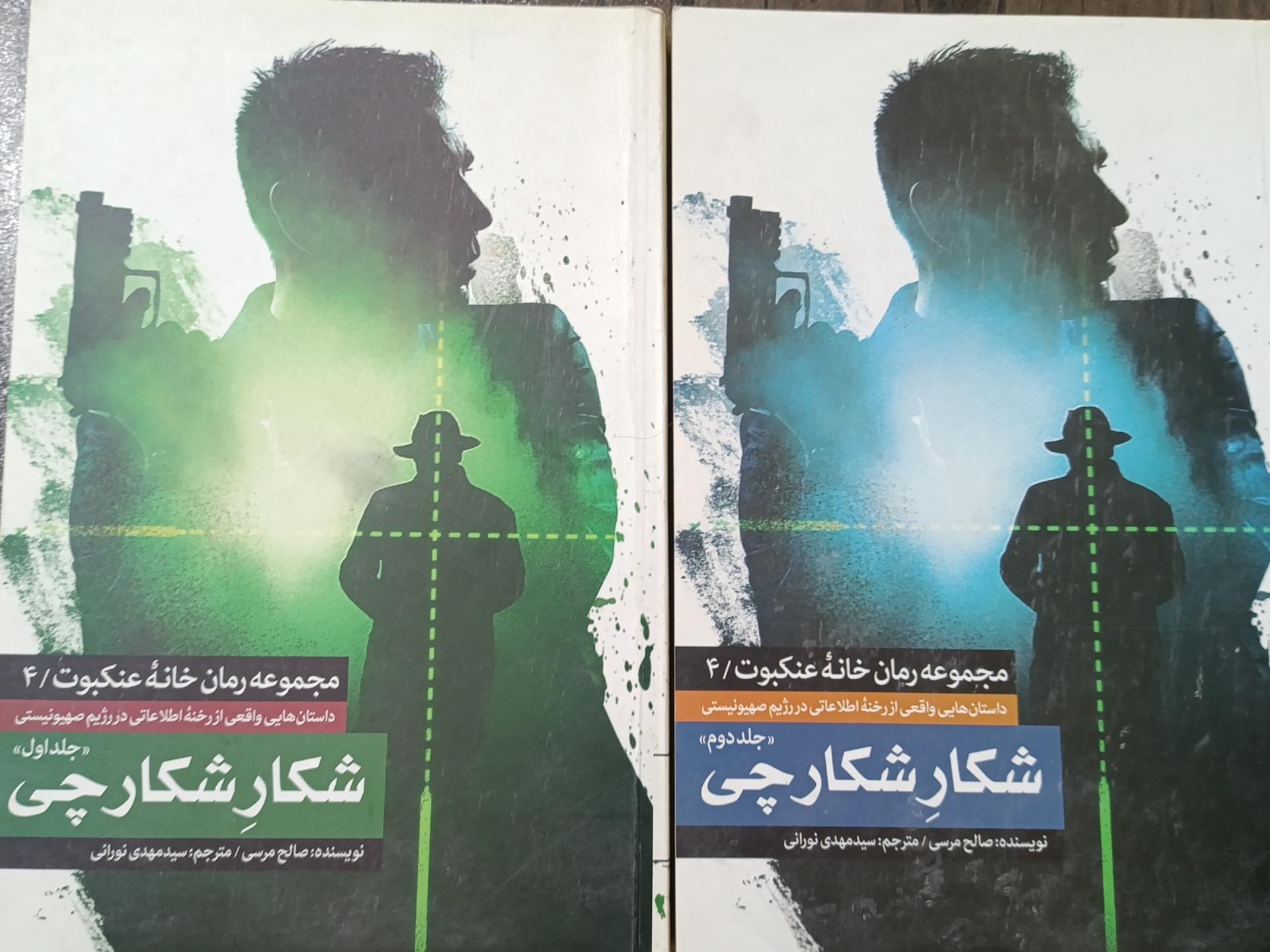 شکار شکارچی اثر صالح مرسی