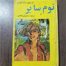 توم