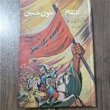 انتقام