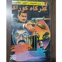 گذرگاه