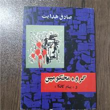 گروه