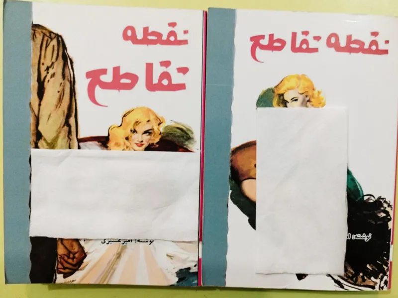 نقطه تقاطع اثر امیر عشیری