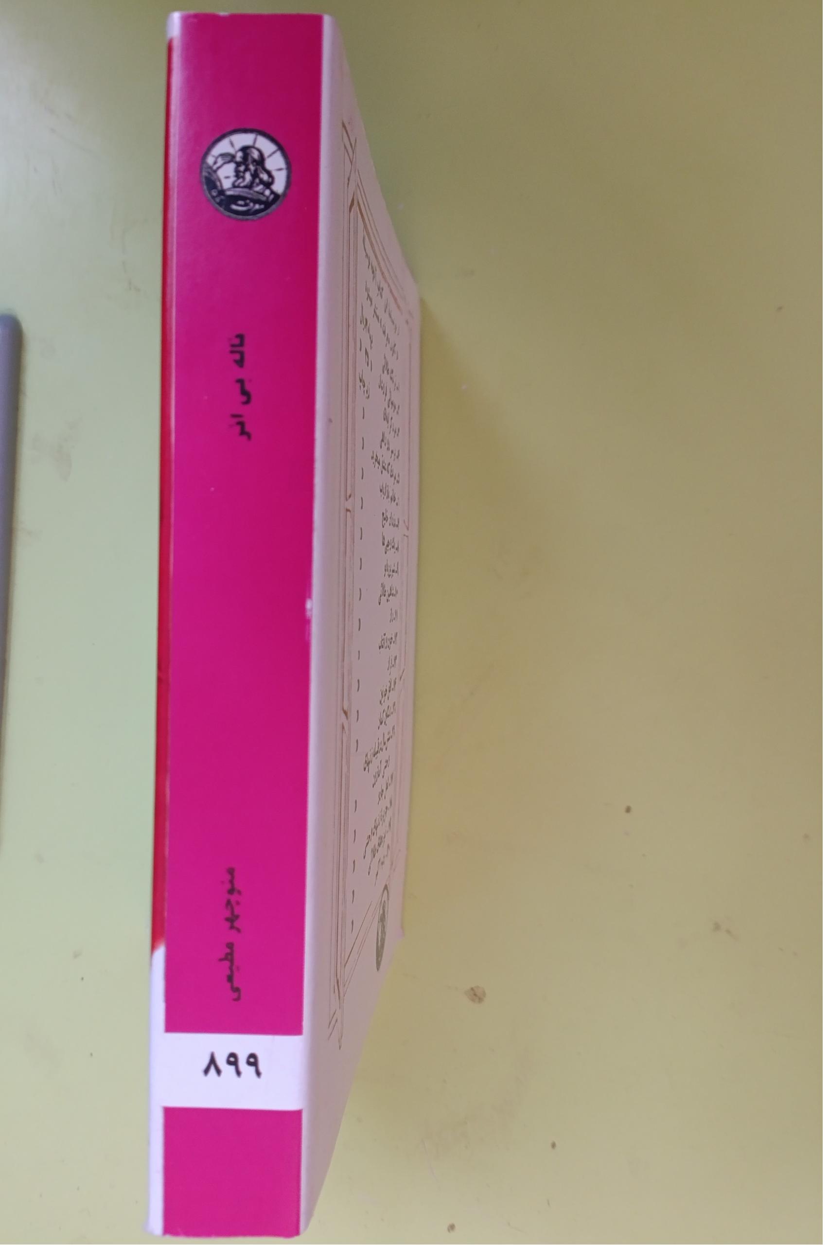 ناله بی اثر اثر منوچهر مطیعی