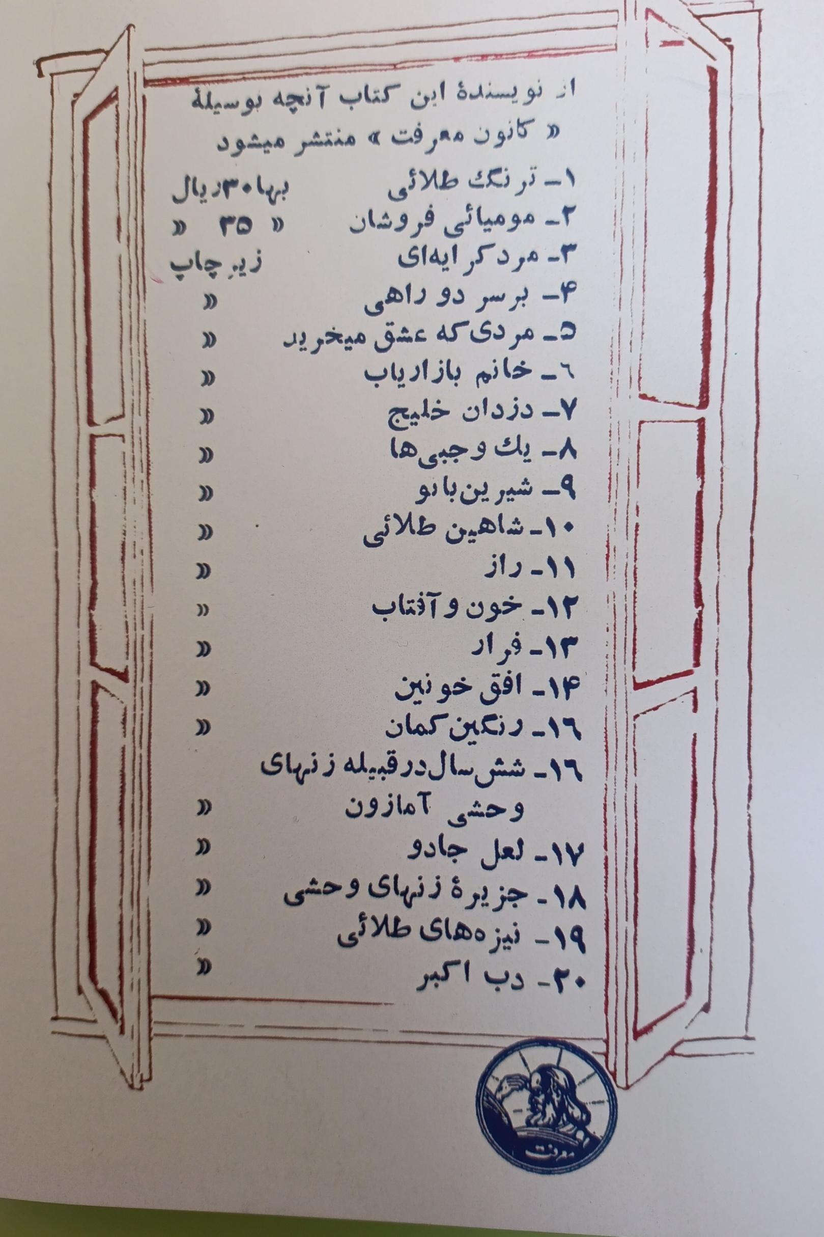 مادر مرا ببوس اثر منوچهر مطیعی