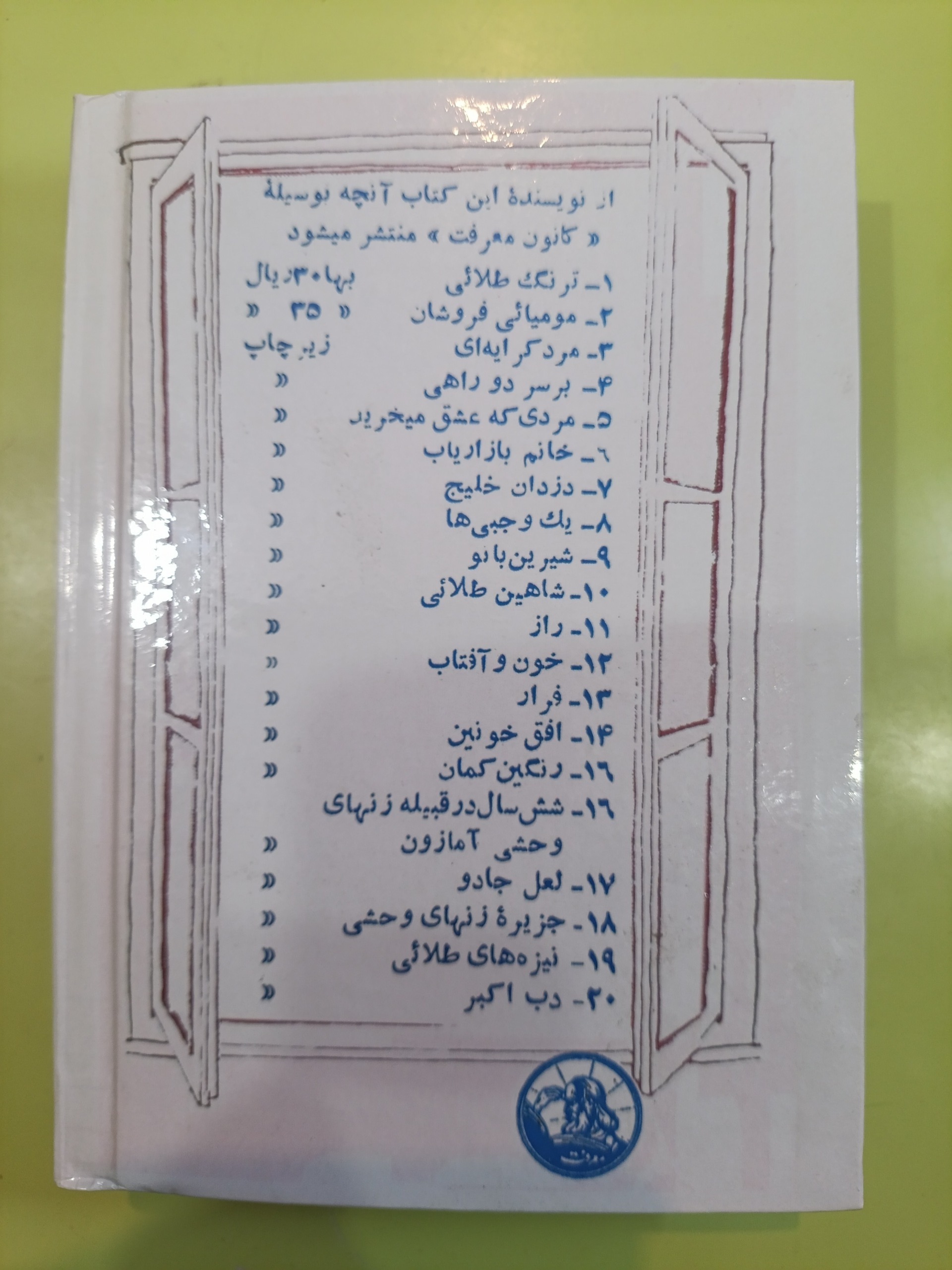 قتل عام اثر منوچهر مطیعی