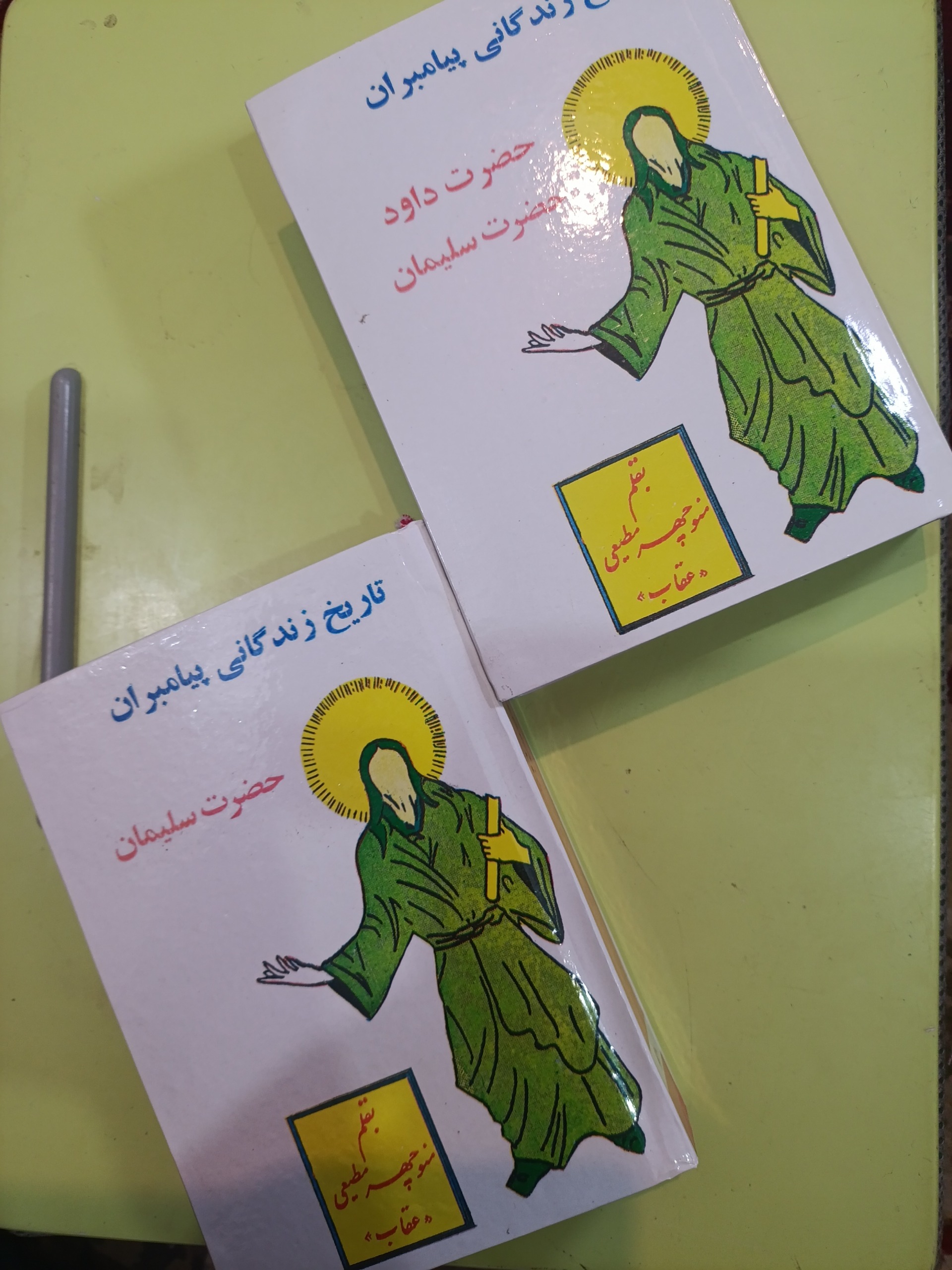داستان زندگی پیامبران اثر منوچهر مطیعی
