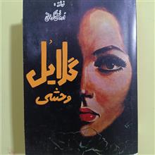 گلایل