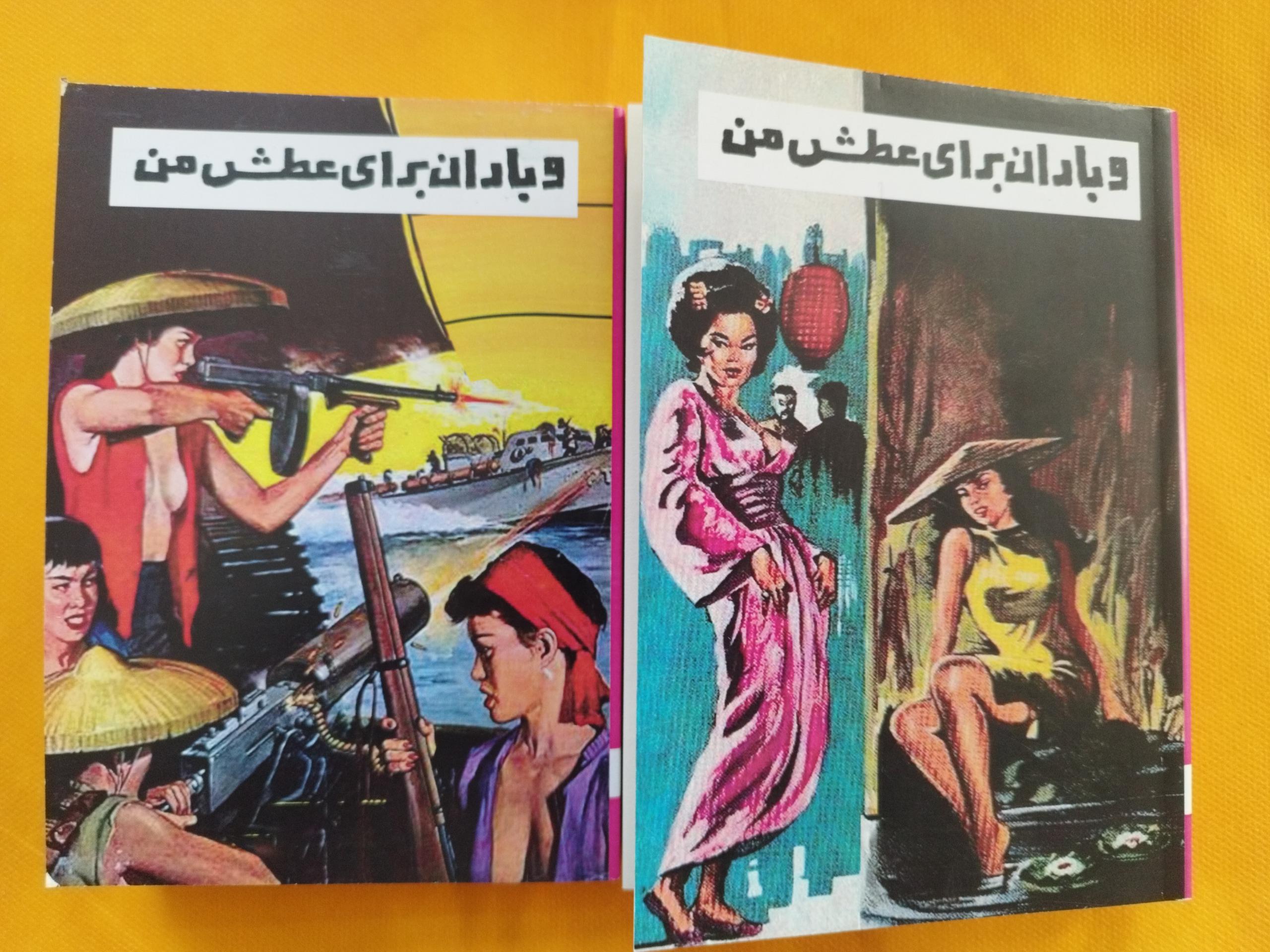 و باران برای عطش من