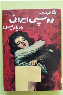 خاطرات