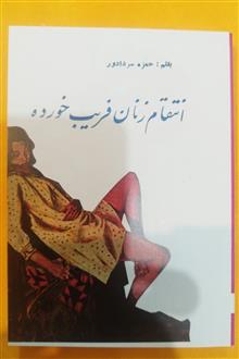 انتقام