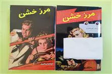 مرز