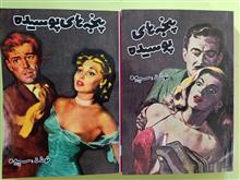 پنجه