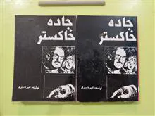 جاده