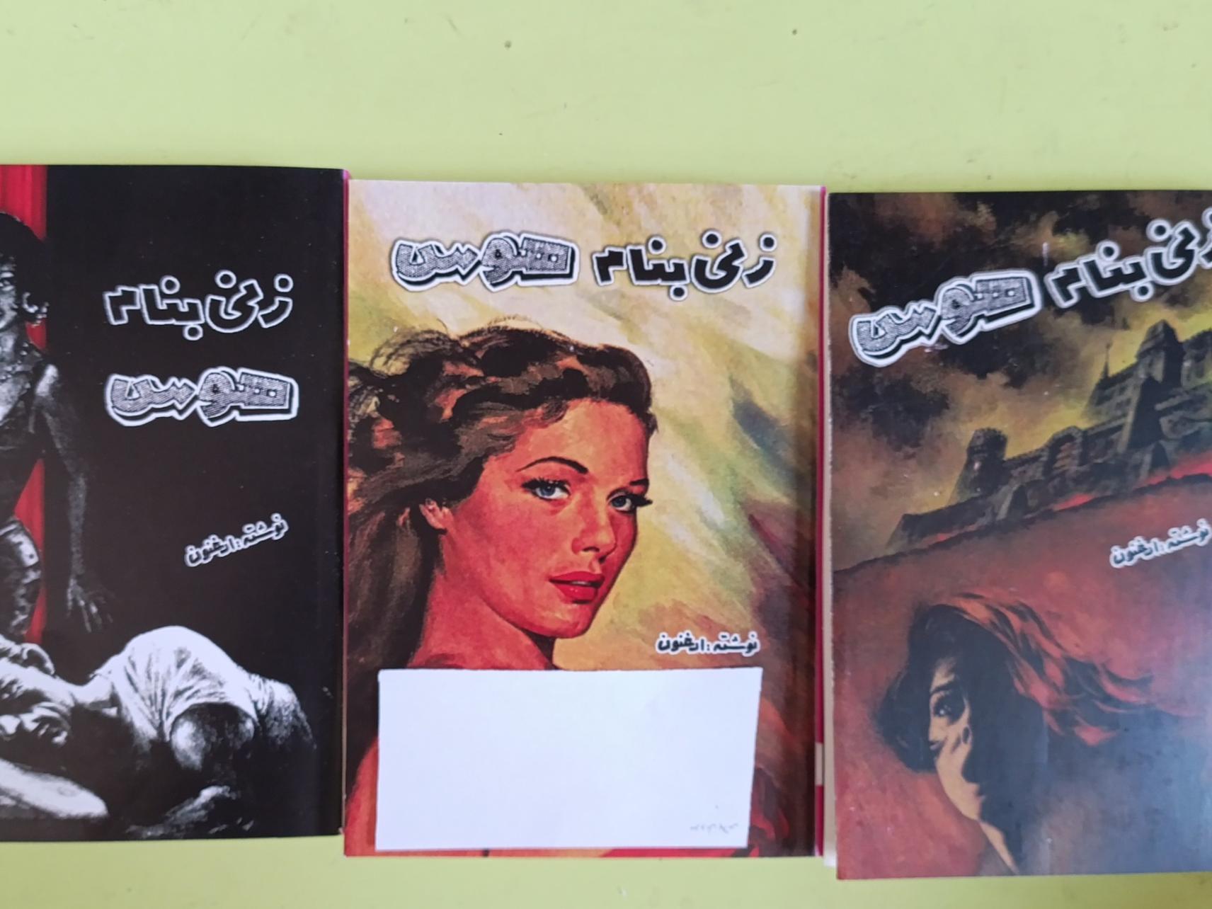 زنی بنام هوس اثر صدرالدین الهی