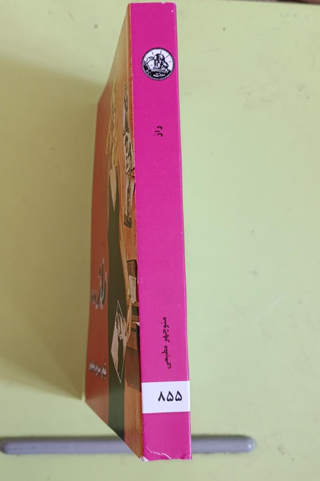 راز اثر منوچهر مطیعی