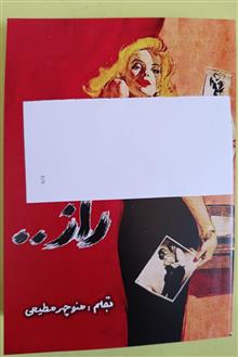 راز