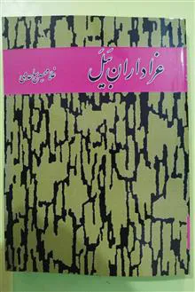 عزاداران