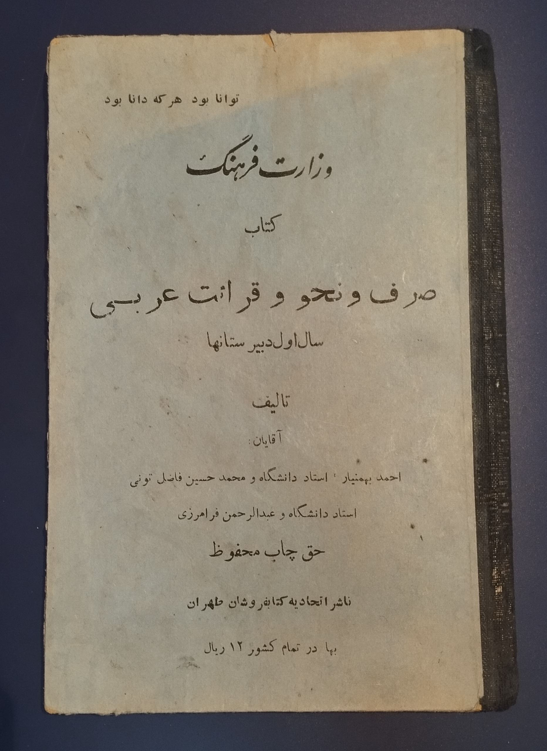کتاب درسی قدیمی صرف و نحو عربی