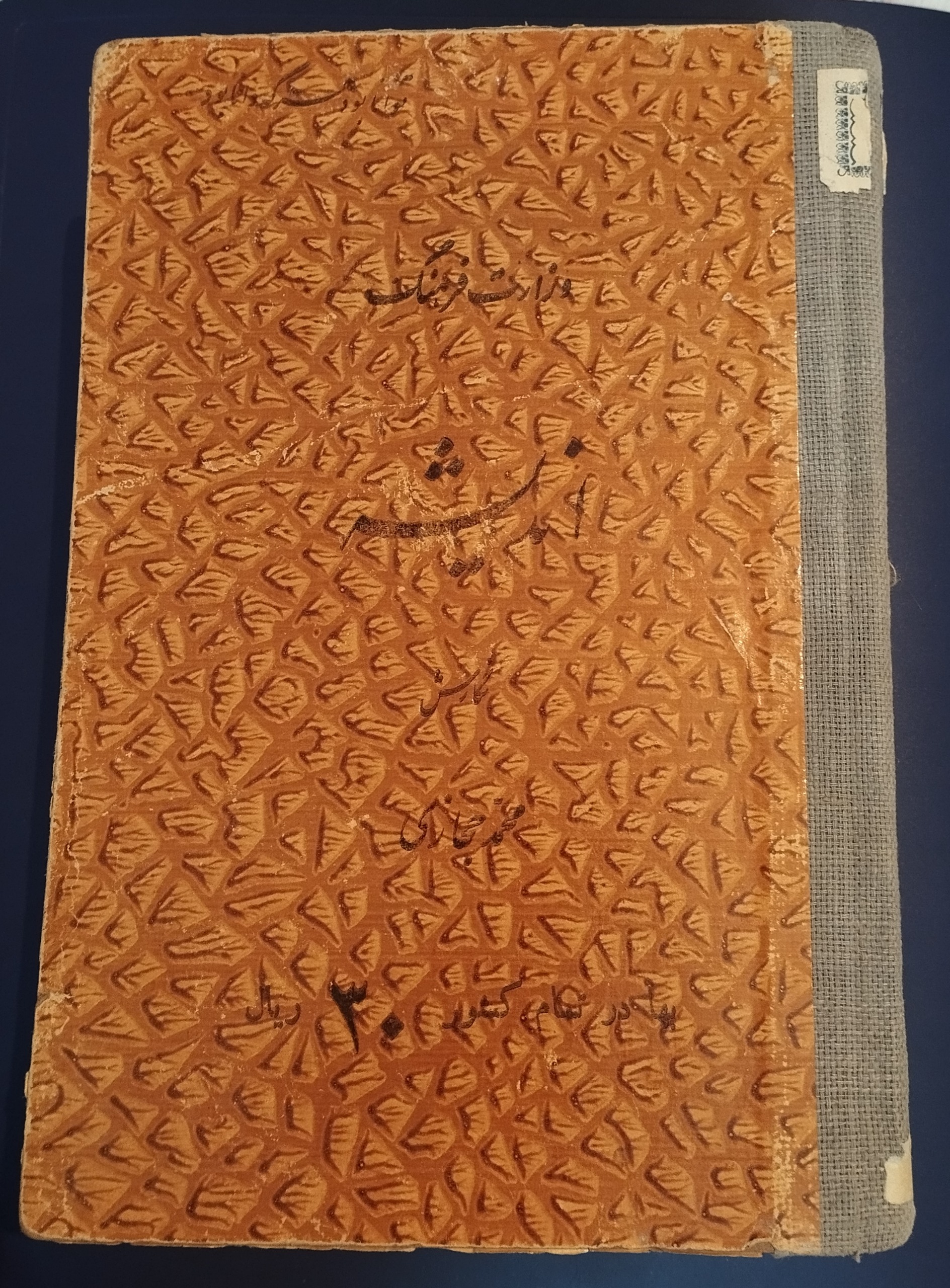 کتاب اندیشه حجازی