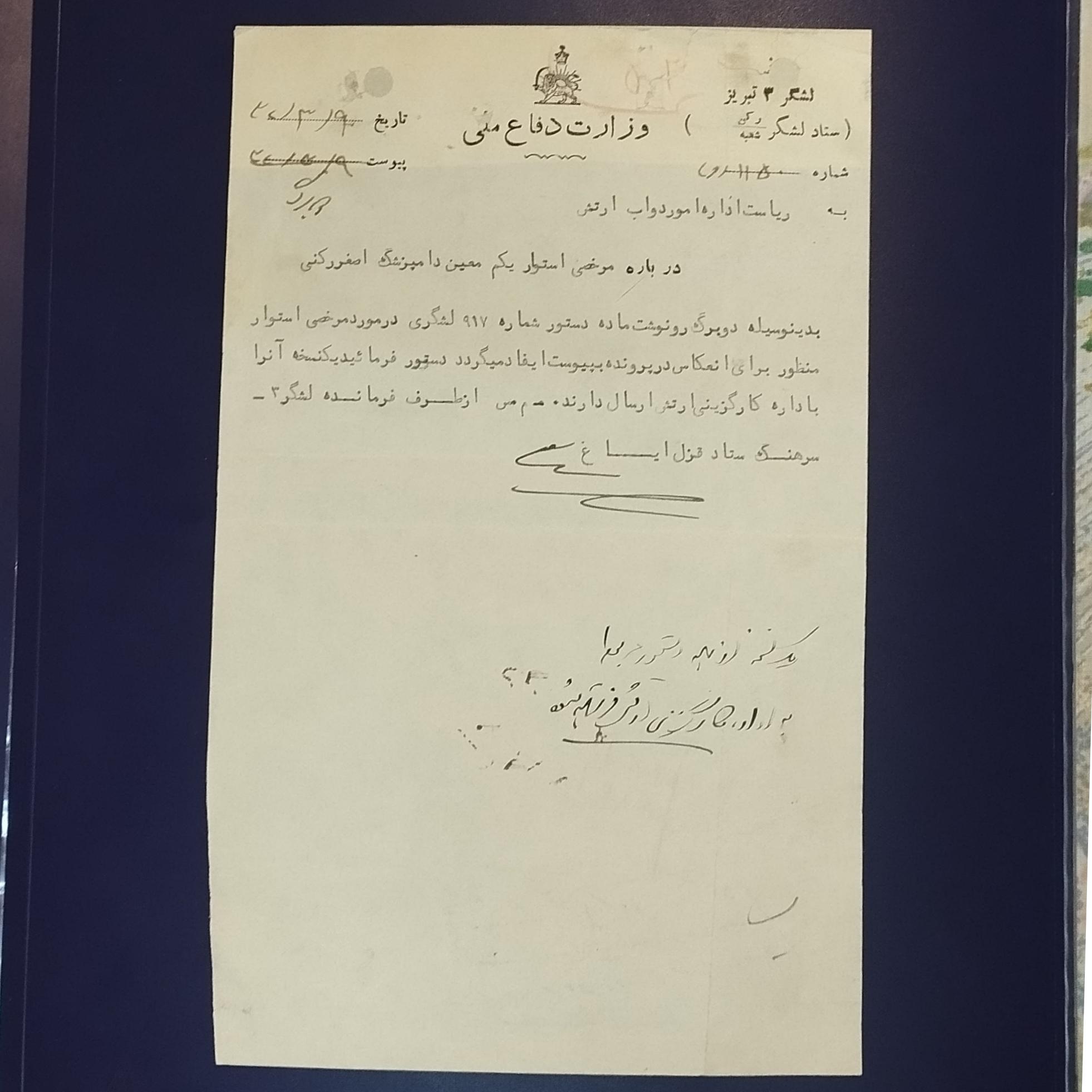 سربرگ لشگر 3 تبریز