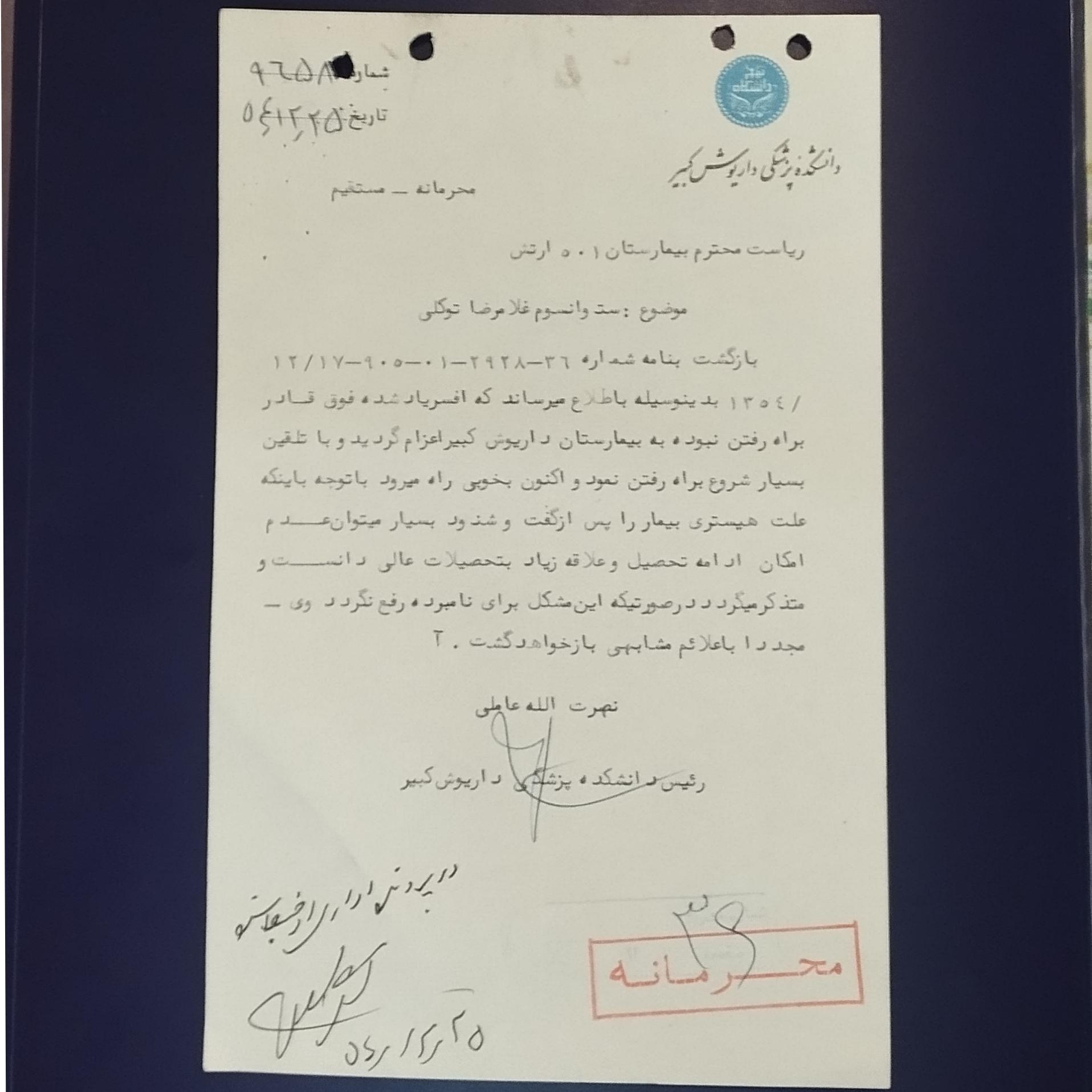 امضای نصرت الله عاملی