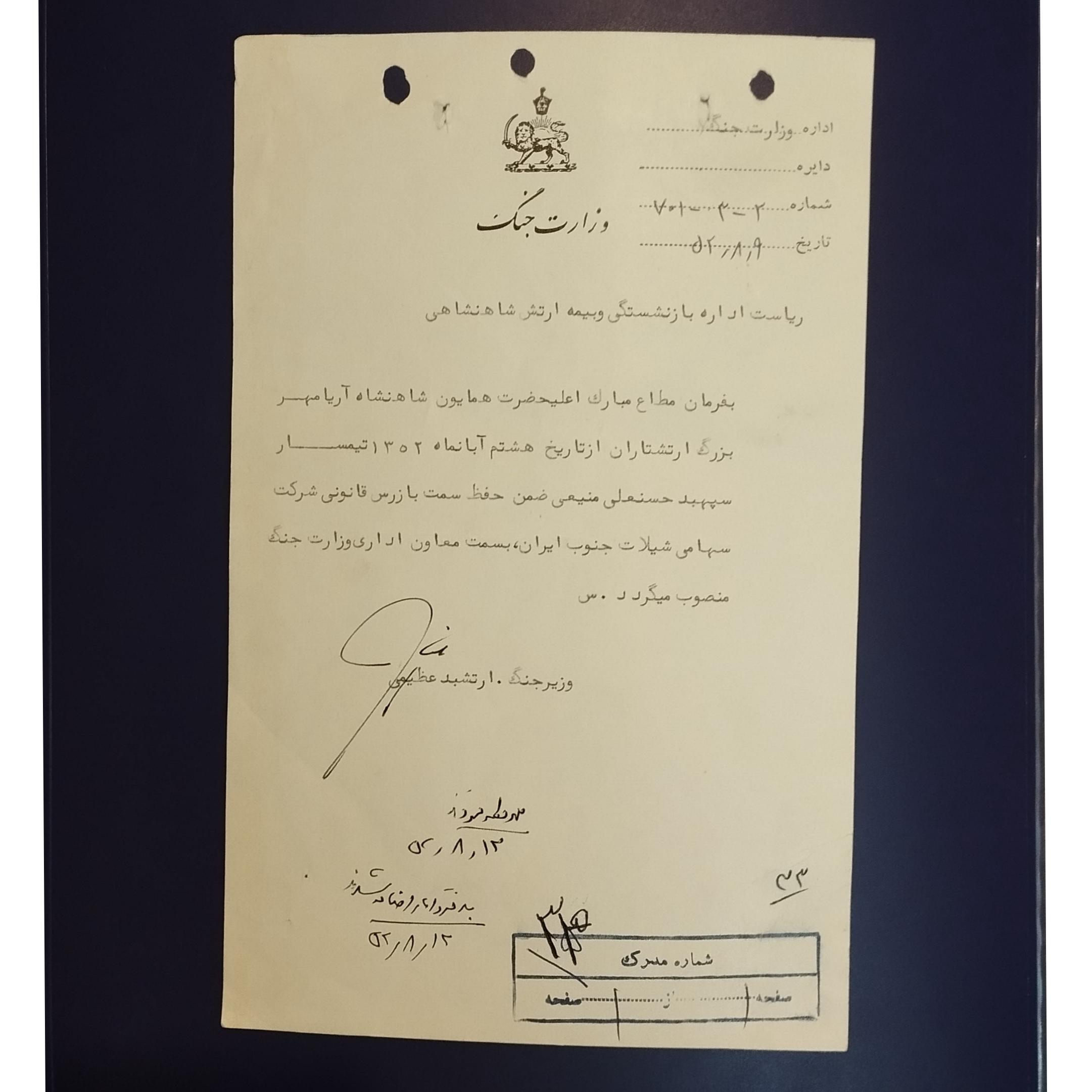 امضای وزیر جنگ عظیمی