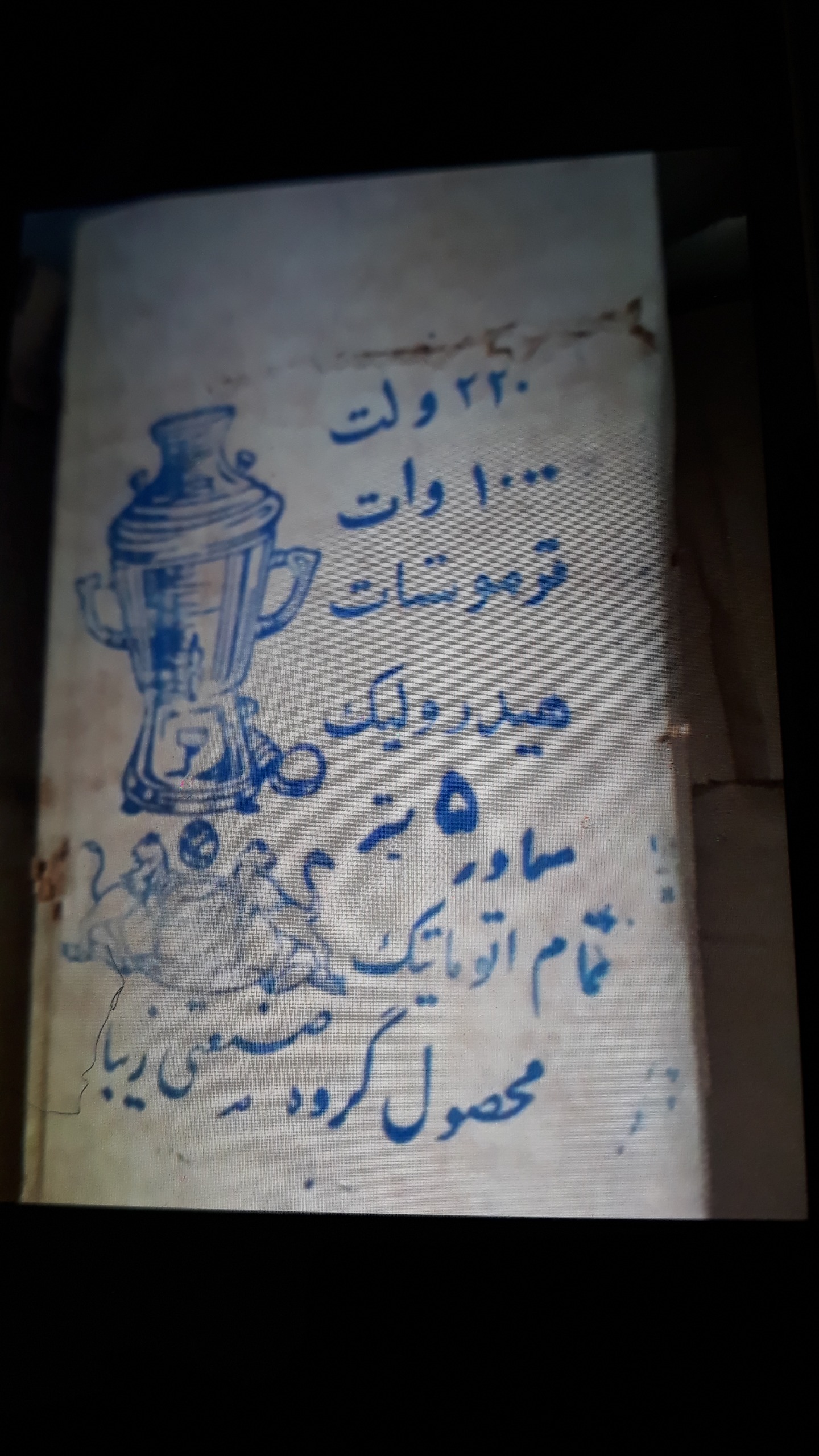 سماور برقی نو 50 ساله با کارتن