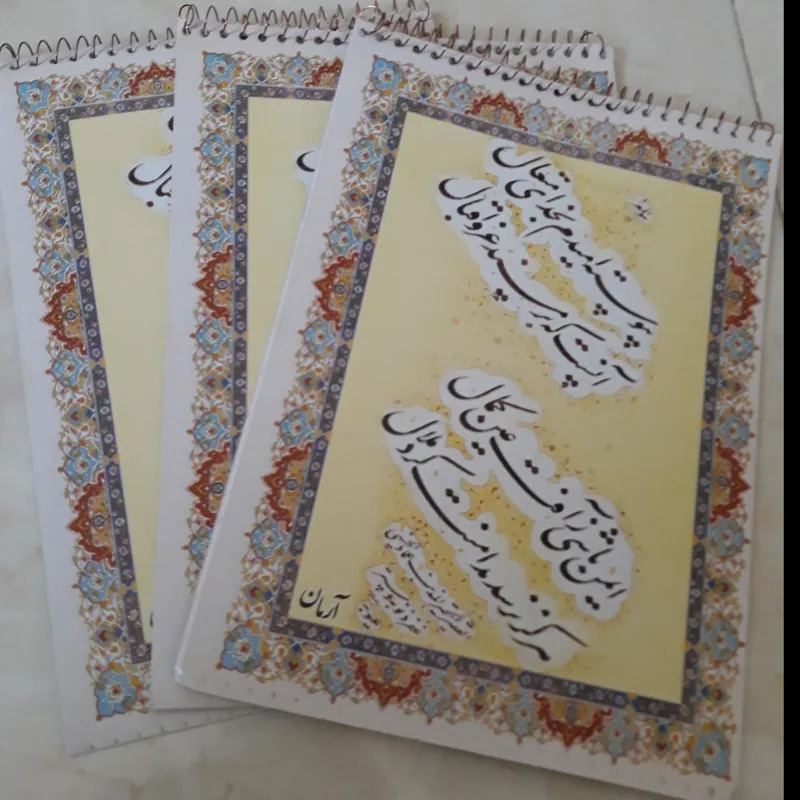 3 دفتر سیمی خطاطی