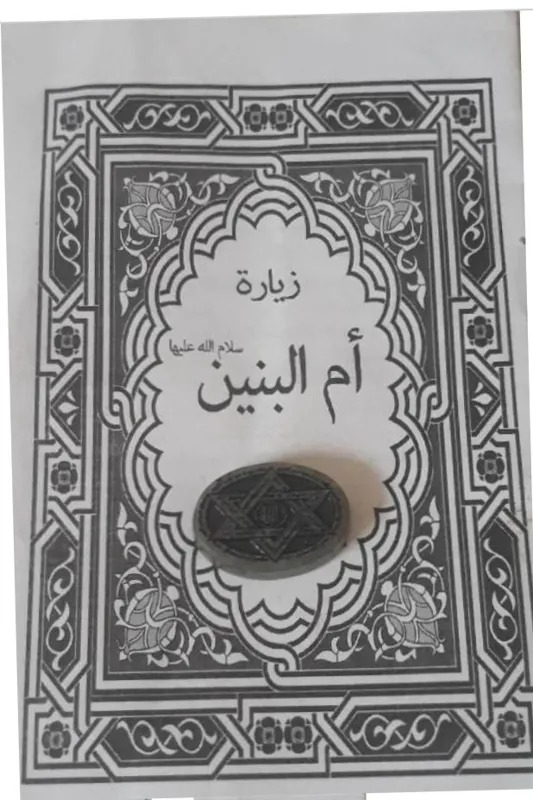 نگین و زیارت نامه