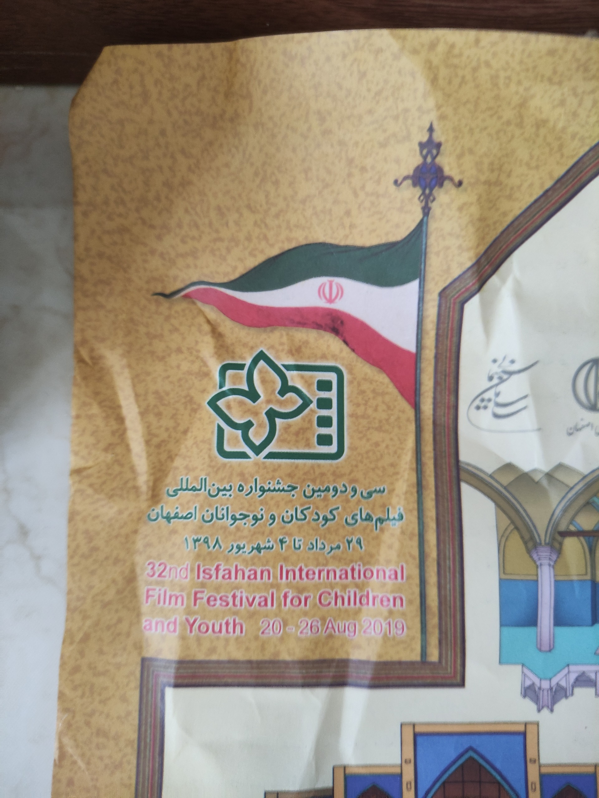 نقشه نایاب خاص گردشگری اهدایی جشنواره فیلم